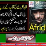 Boom Boom Shahid Afridi made important discoveries in his book