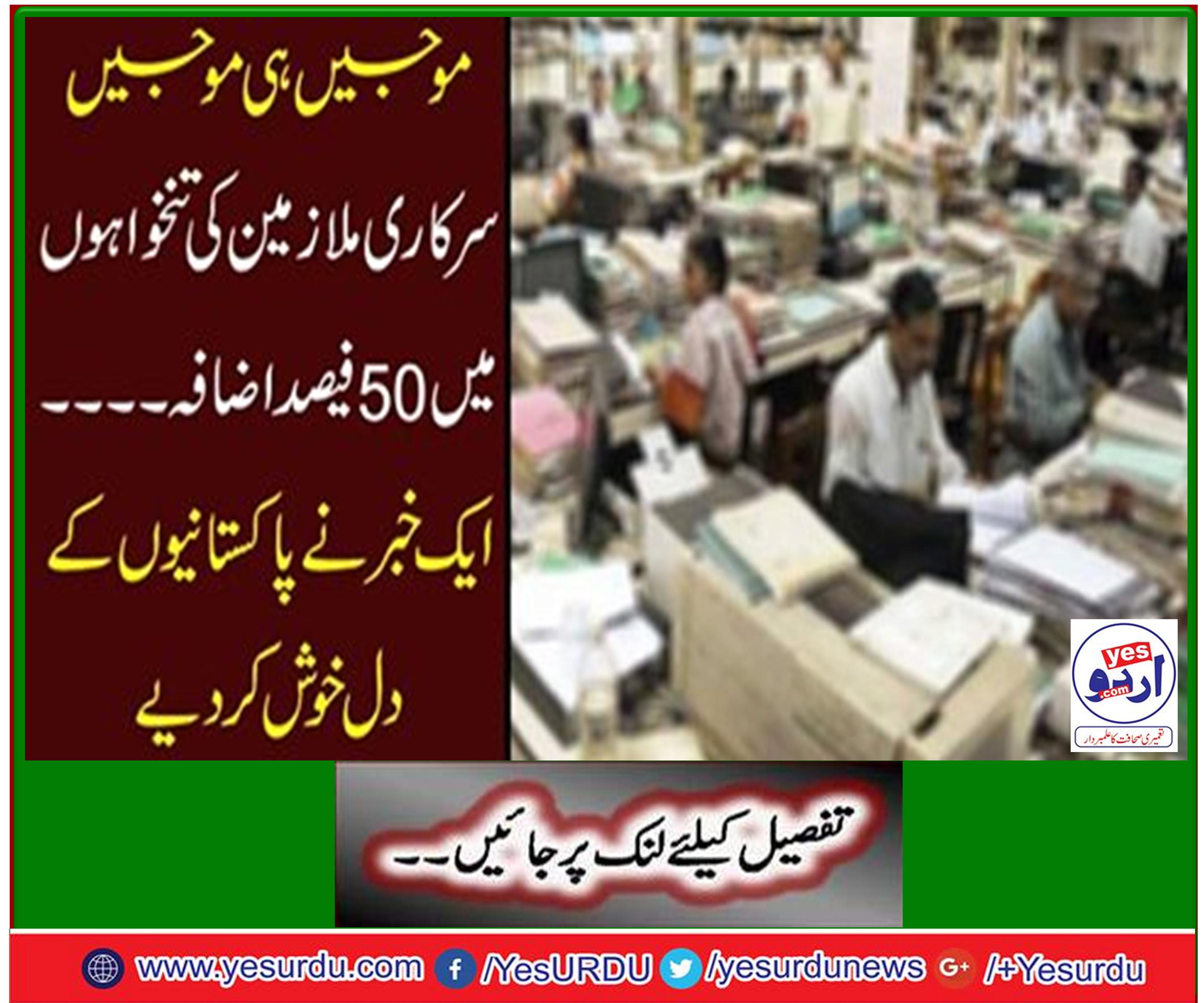 Syed Khursheed Shah demanded to increase 50 percent in government employees salaries