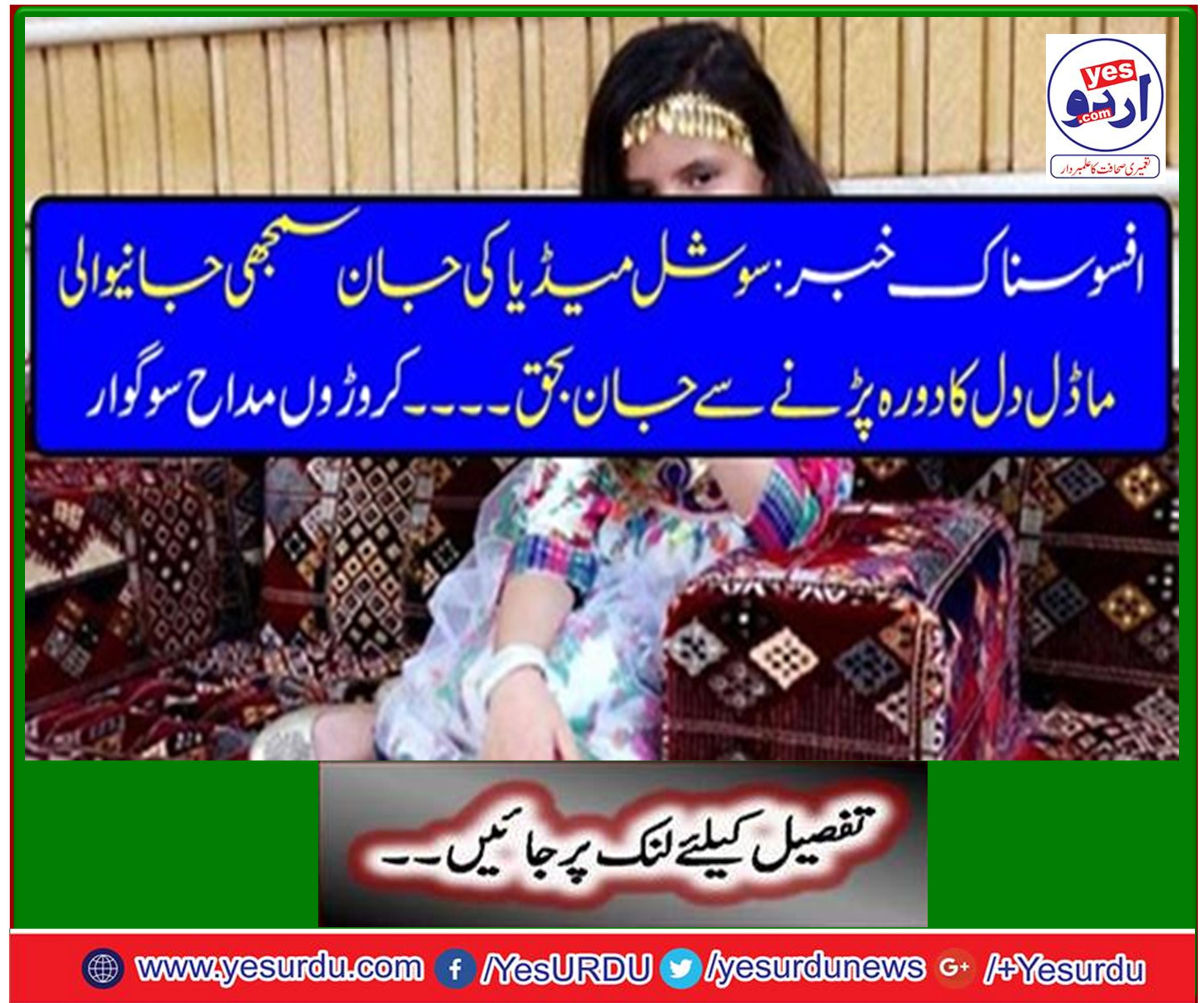 ماڈل دل کا دورہ پڑنے سے جان بحق