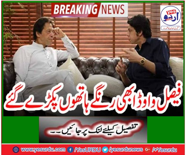 faisal vawda was caught by red hand