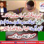 Shahid Afridi picked up the curtains with key secrets related to the Spot-fixing scandal