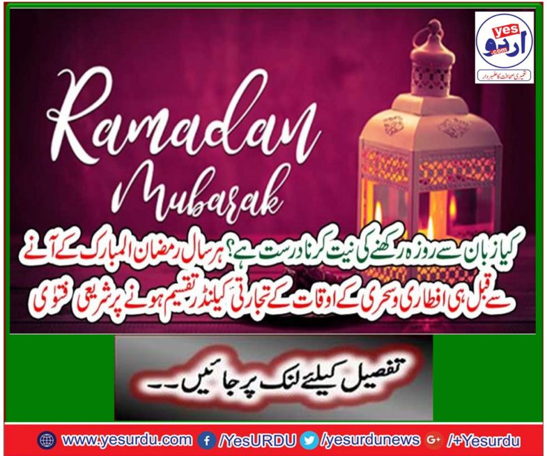 Is it valid to intend to fast with the tongue?