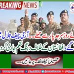 The Army Chief ordered to increase the army's per capita on the Pak-Afghan border