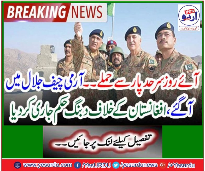 The Army Chief ordered to increase the army's per capita on the Pak-Afghan border