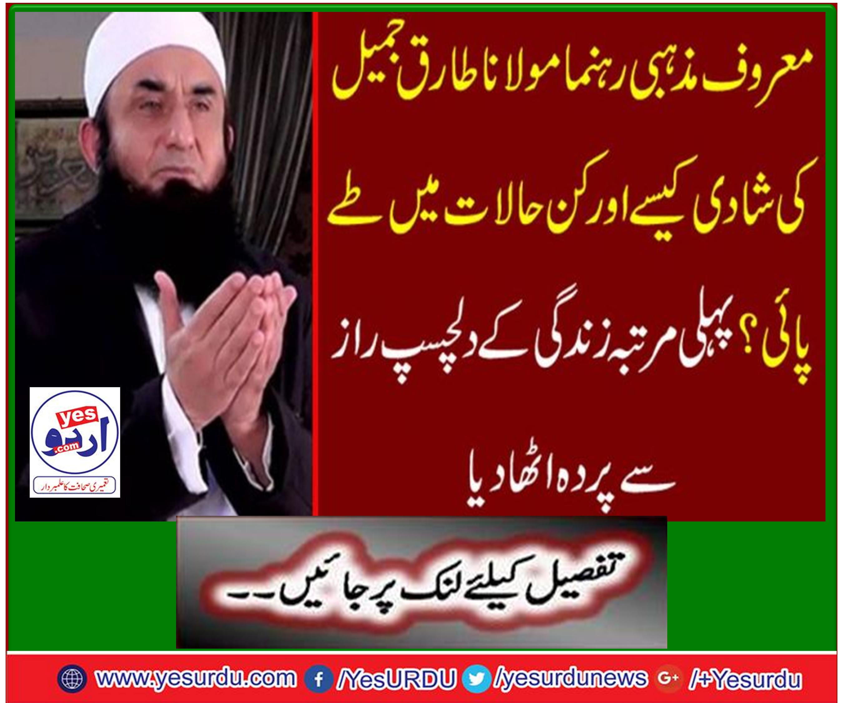 Maulana Sahib is married or not?