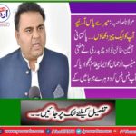Fawad Chaudhary invited to Mufti Munib-ur-Rehman and Mufti Shahab ud din pupalzai