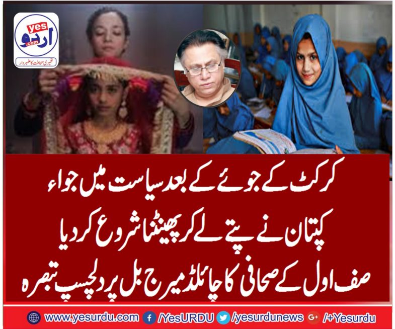 child, marriage, bill, govt, ministers, talking, indecently, says, hassan, nisar, in, his,latest, column