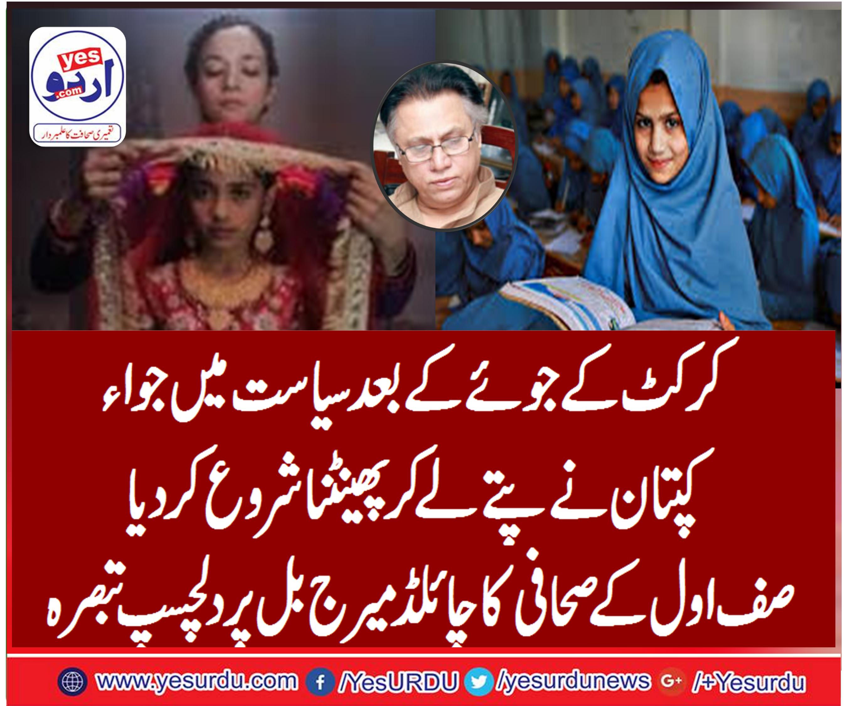child, marriage, bill, govt, ministers, talking, indecently, says, hassan, nisar, in, his,latest, column
