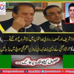 The day Nawaz Sharif and Asif Zardari began to debased in courts like us then system will be fine