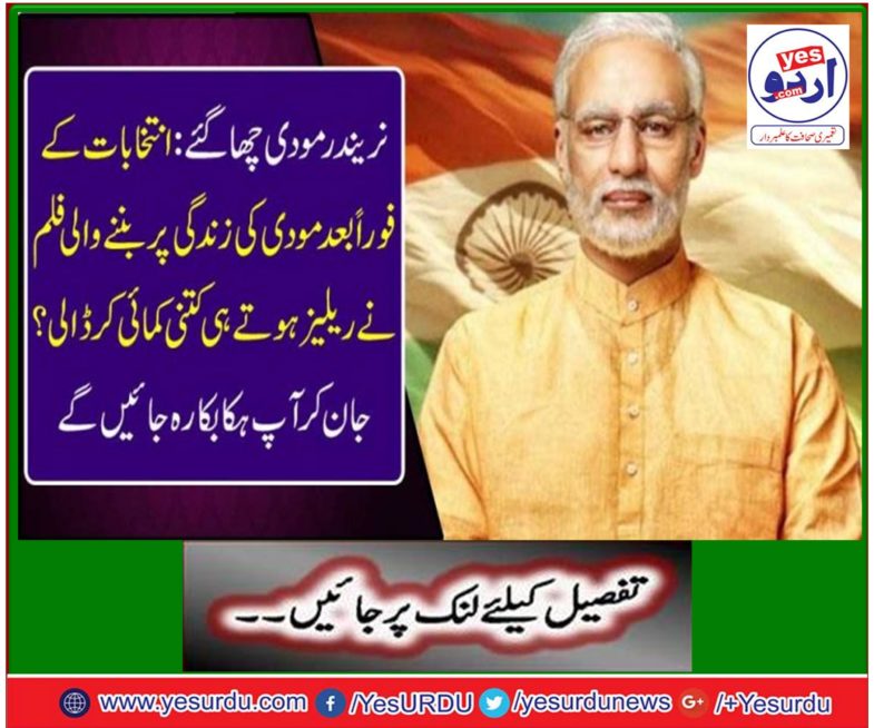 To making on Modi's life movie release