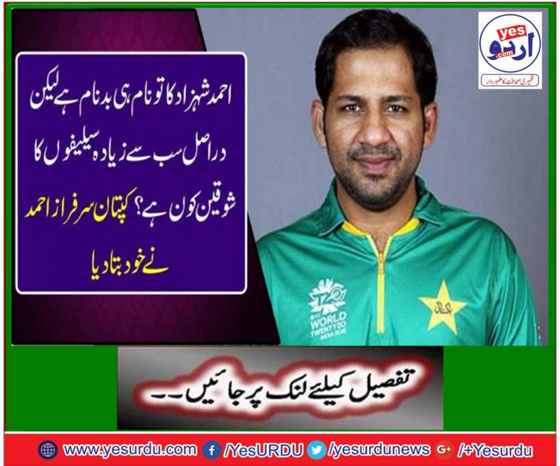 Ahmed Shehzad's name is justified