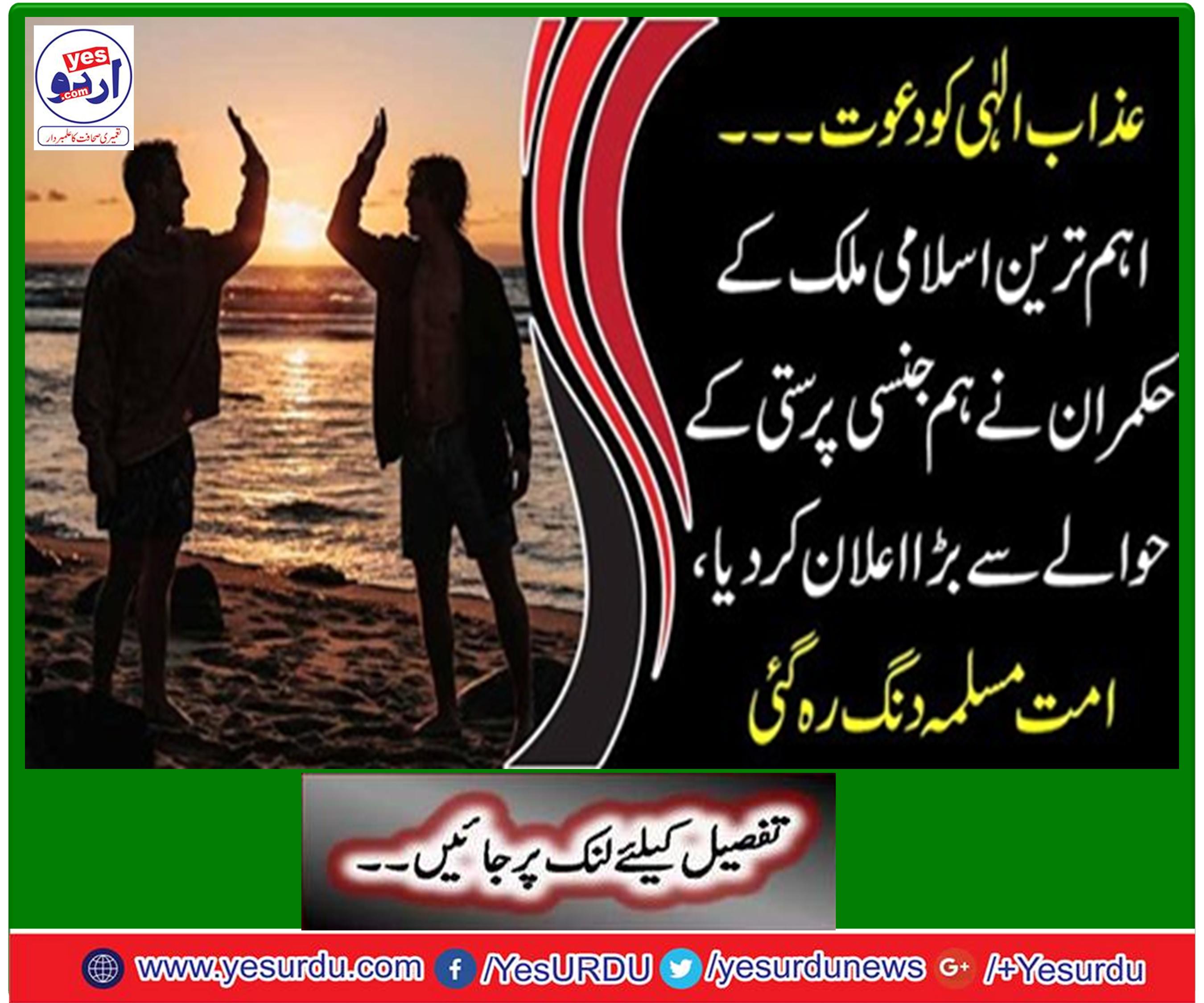 ہم جنس پرستوں اور غیر ازدواجی جنسی تعلقات کے لیے مقرر کی جانے والی سنگساری کی سزا پر عمل درآمد نہیں کیا جائے گا، برونائی سلطان حسن البلقیہ
