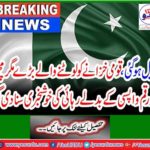 Former Secretary Water and Power Shahid Rafi was released in the rental power corruption scandal case on millions consent return