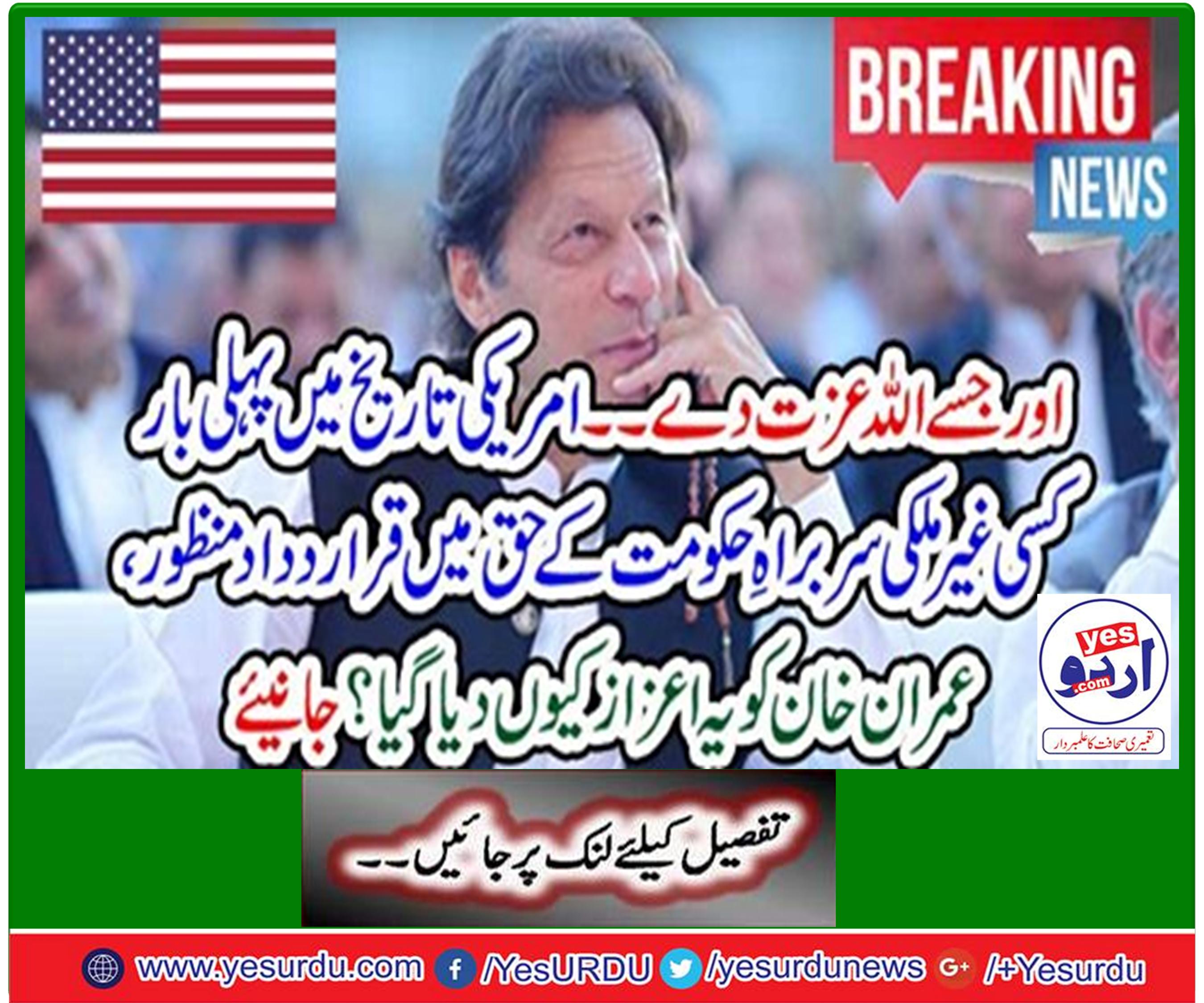 امریکی ریاست جارجیا میں وزیراعظم عمران خان کے حق میں قرارداد منظور