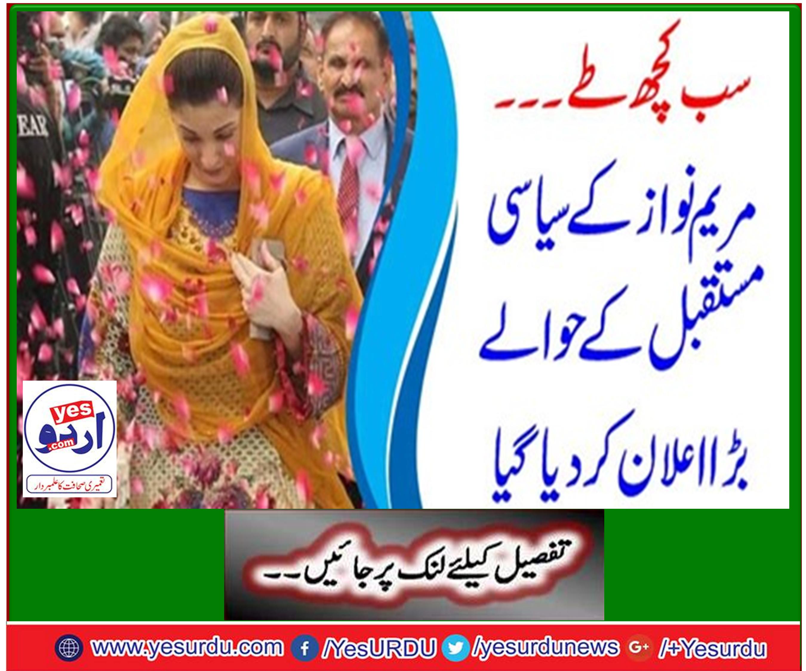 Announcement of Maryam Nawaz's political future