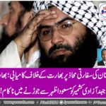 Pakistan success against India on the diplomatic; India struggle failed to connect Azad Kashmir freedom to Masood Azhar