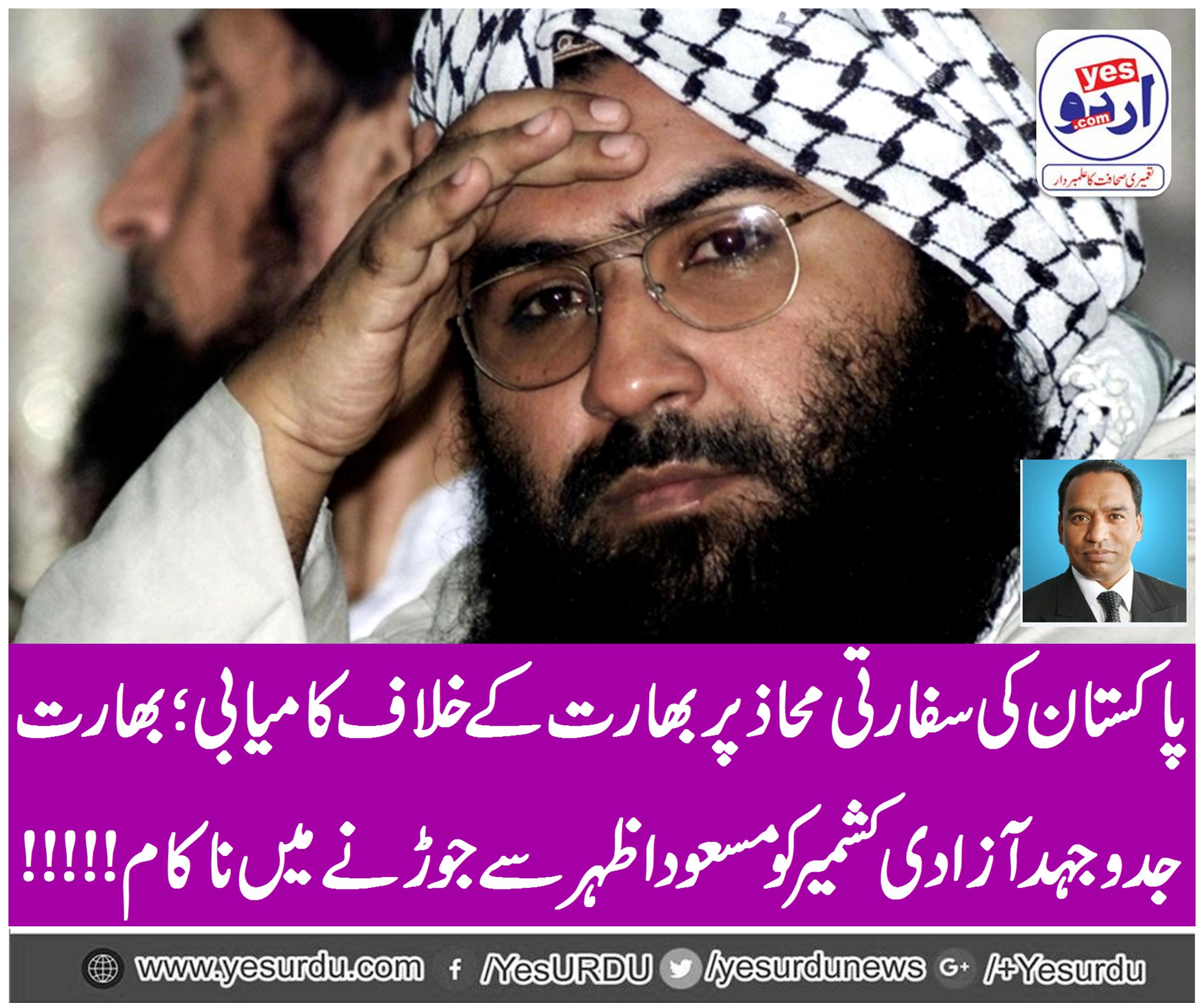 Pakistan success against India on the diplomatic; India struggle failed to connect Azad Kashmir freedom to Masood Azhar