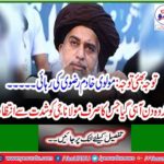 Lahore High Court passed the bail of Maulana Khadim Hussain Rizvi, leader of Tehreek-e-labaik Pakistan