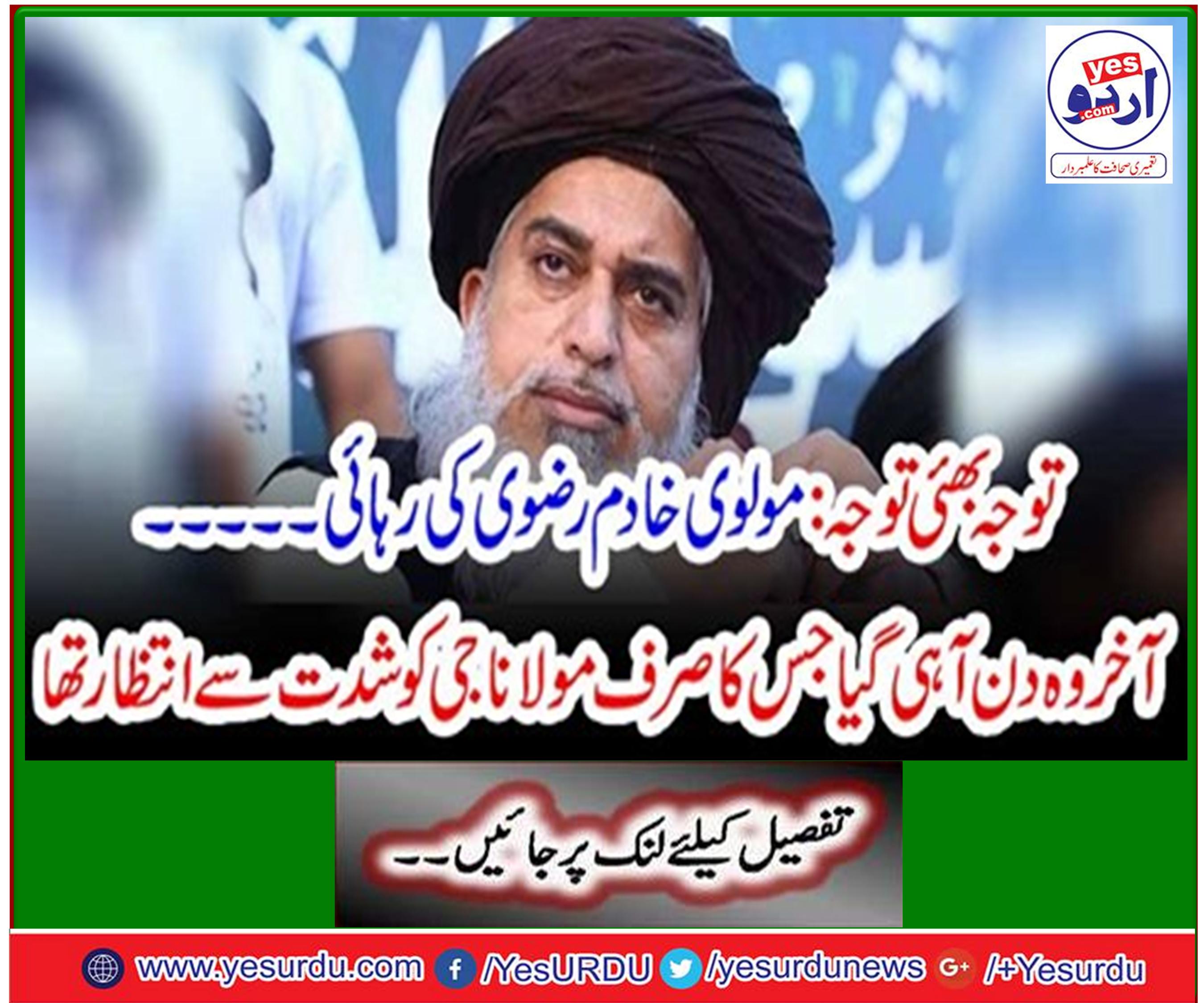 Lahore High Court passed the bail of Maulana Khadim Hussain Rizvi, leader of Tehreek-e-labaik Pakistan