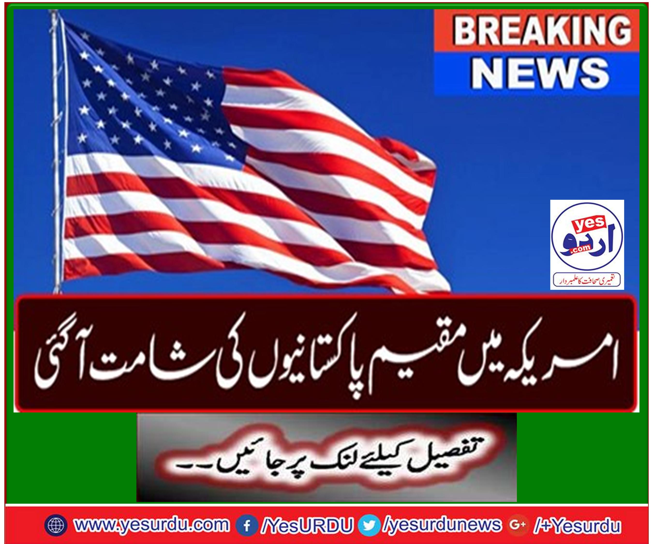 60 سے زائد پاکستانیوں کو مخلتف قوانین کی خلاف ورزی کے الزام میں ملک بدر کرنے کا اعلان