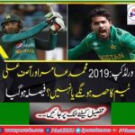 Head coach Mickey arthur, captain Sarfraz Ahmed and chief selector Inzamam ul Haq have completed consultation for world cup squad