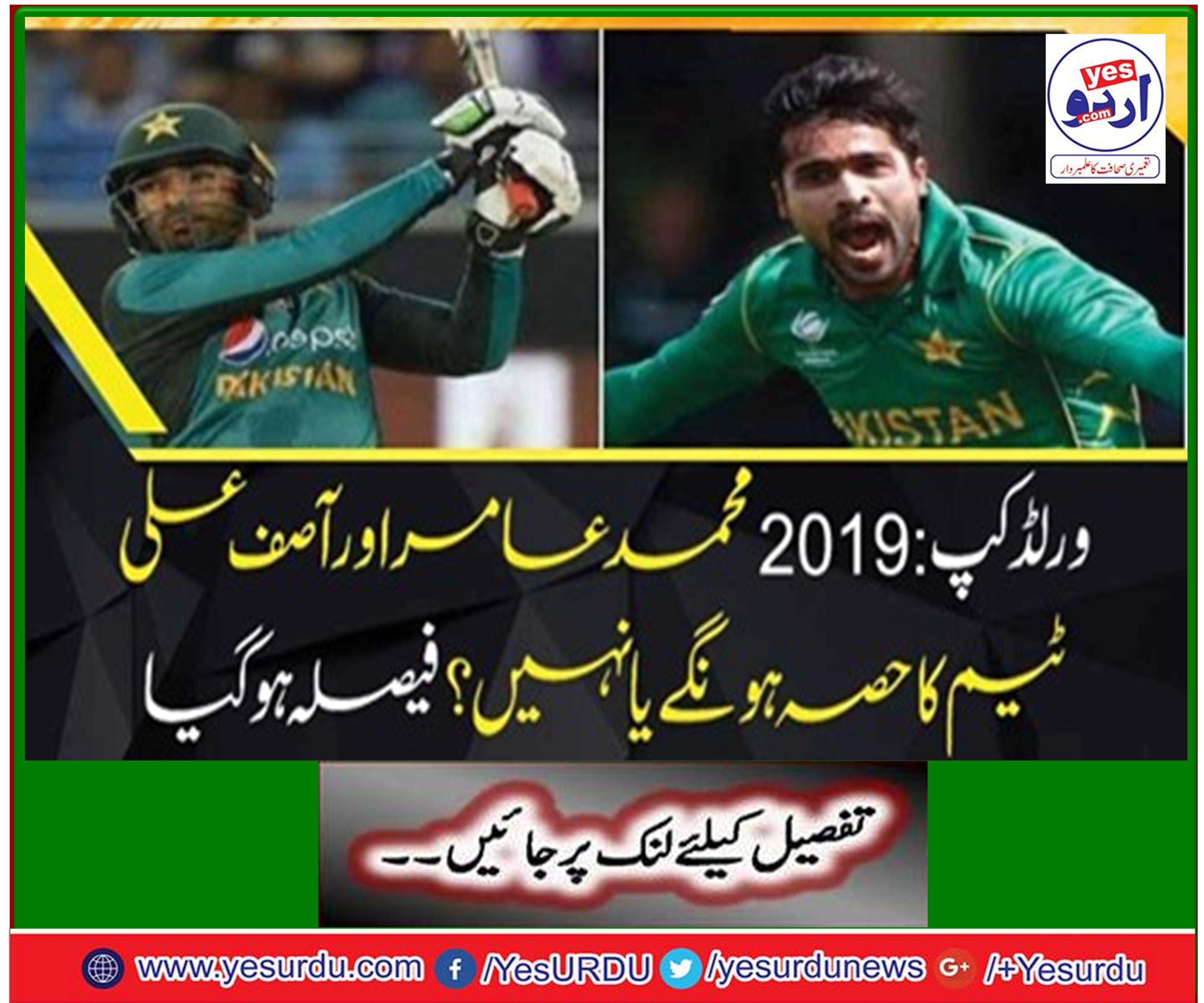 Head coach Mickey arthur, captain Sarfraz Ahmed and chief selector Inzamam ul Haq have completed consultation for world cup squad