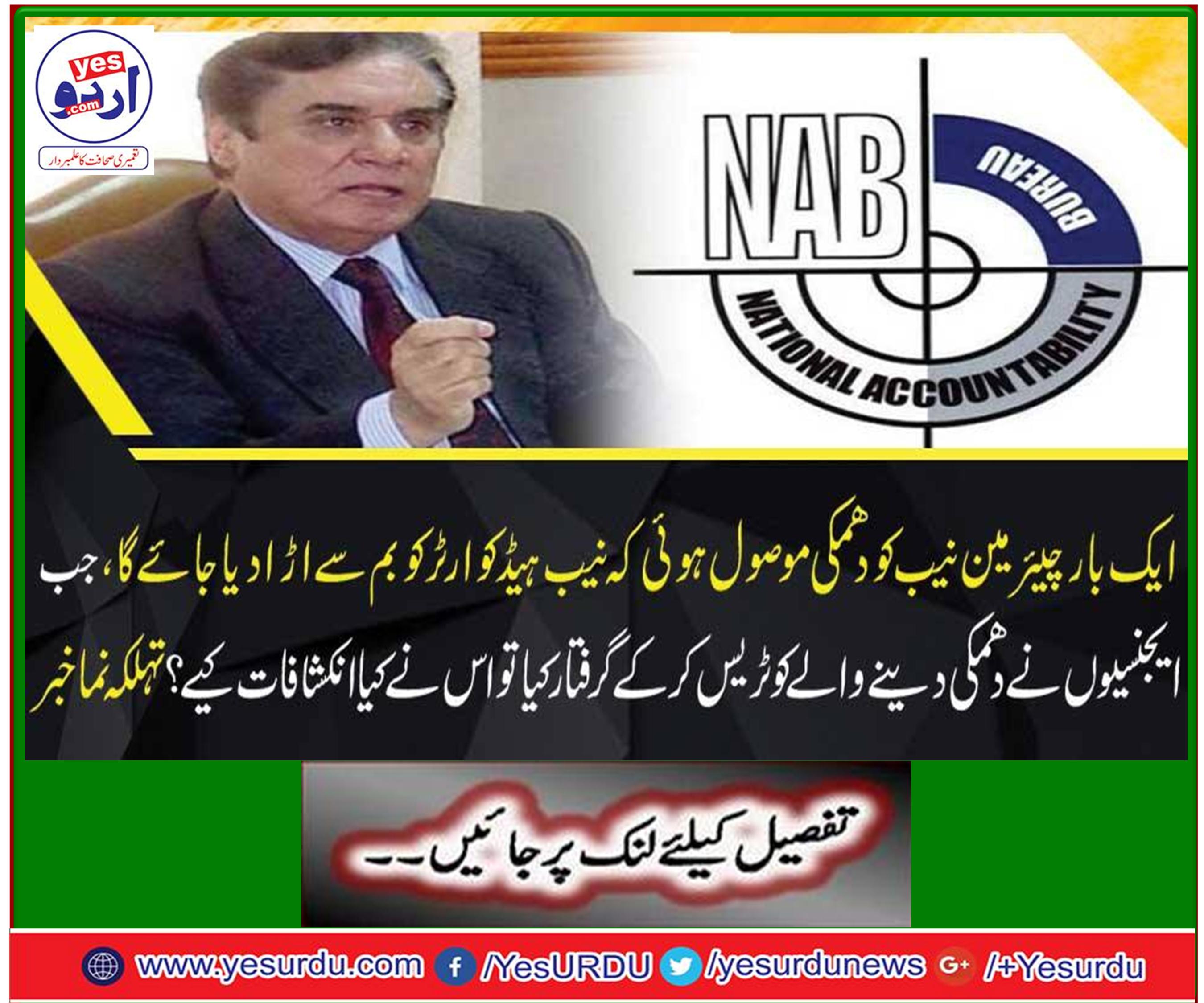 Chairman NAB Justice (R) Javed Iqbal's stolen files could not be found