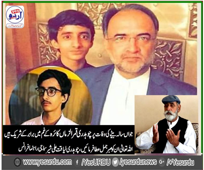 ch. liaquat ali sher, social, worker, france, show, his, condolence, on, death, of, son, of, qamar uz zaman, kaira