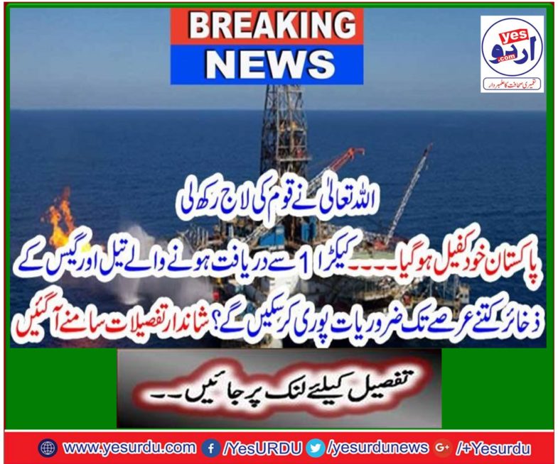 The crude oil and gas declared in block 1 were sufficient for 100 years