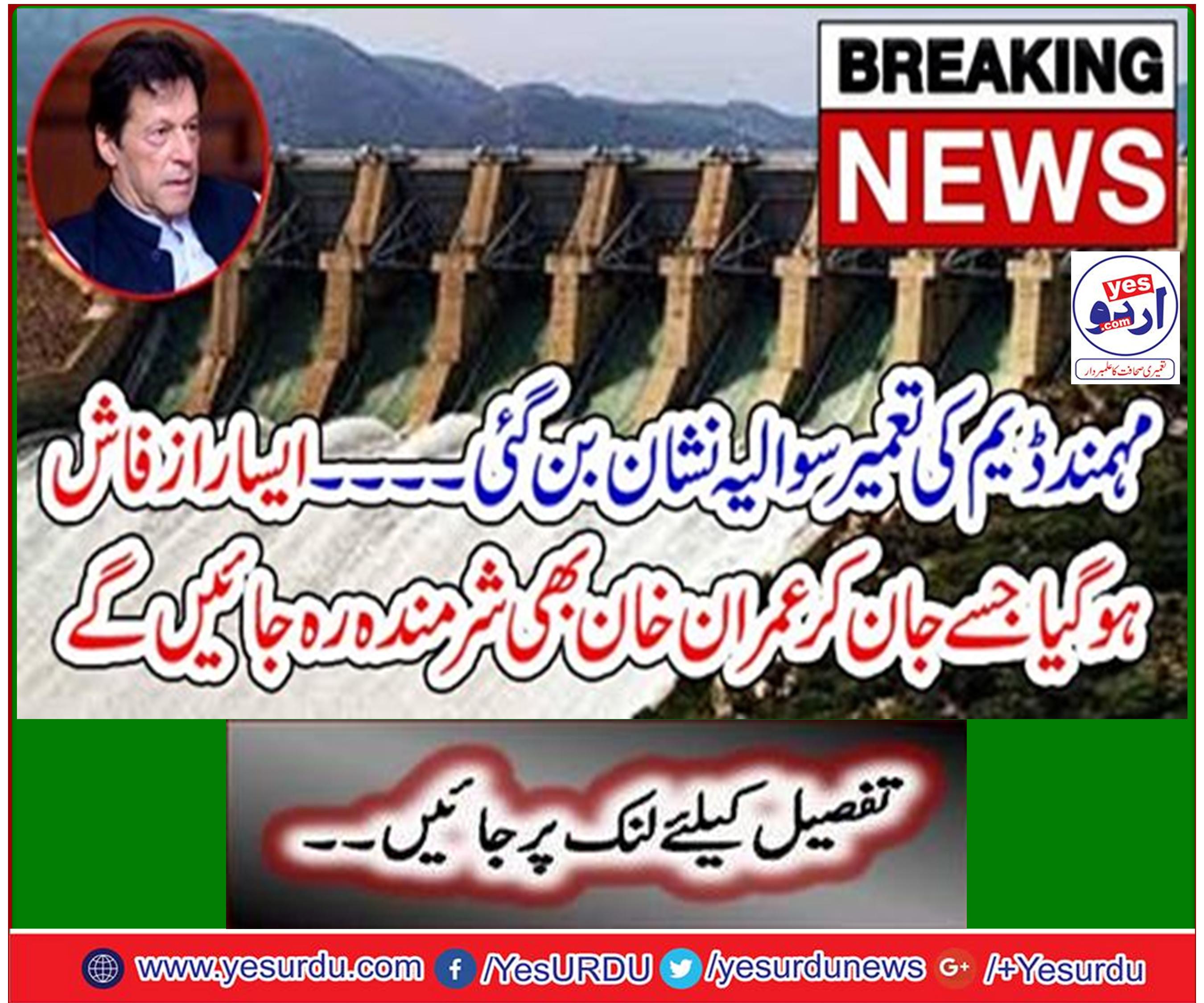 Question mark on Mohmand Dam construction
