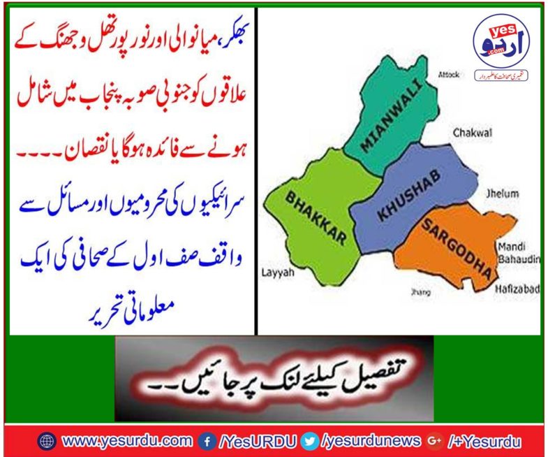 South punjab province, initial dump