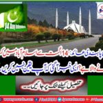 Ban on the use of plastic bags in Islambad from August 14, 2019