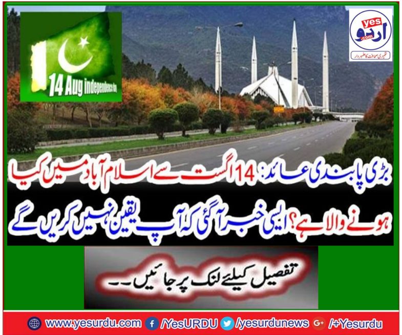 Ban on the use of plastic bags in Islambad from August 14, 2019