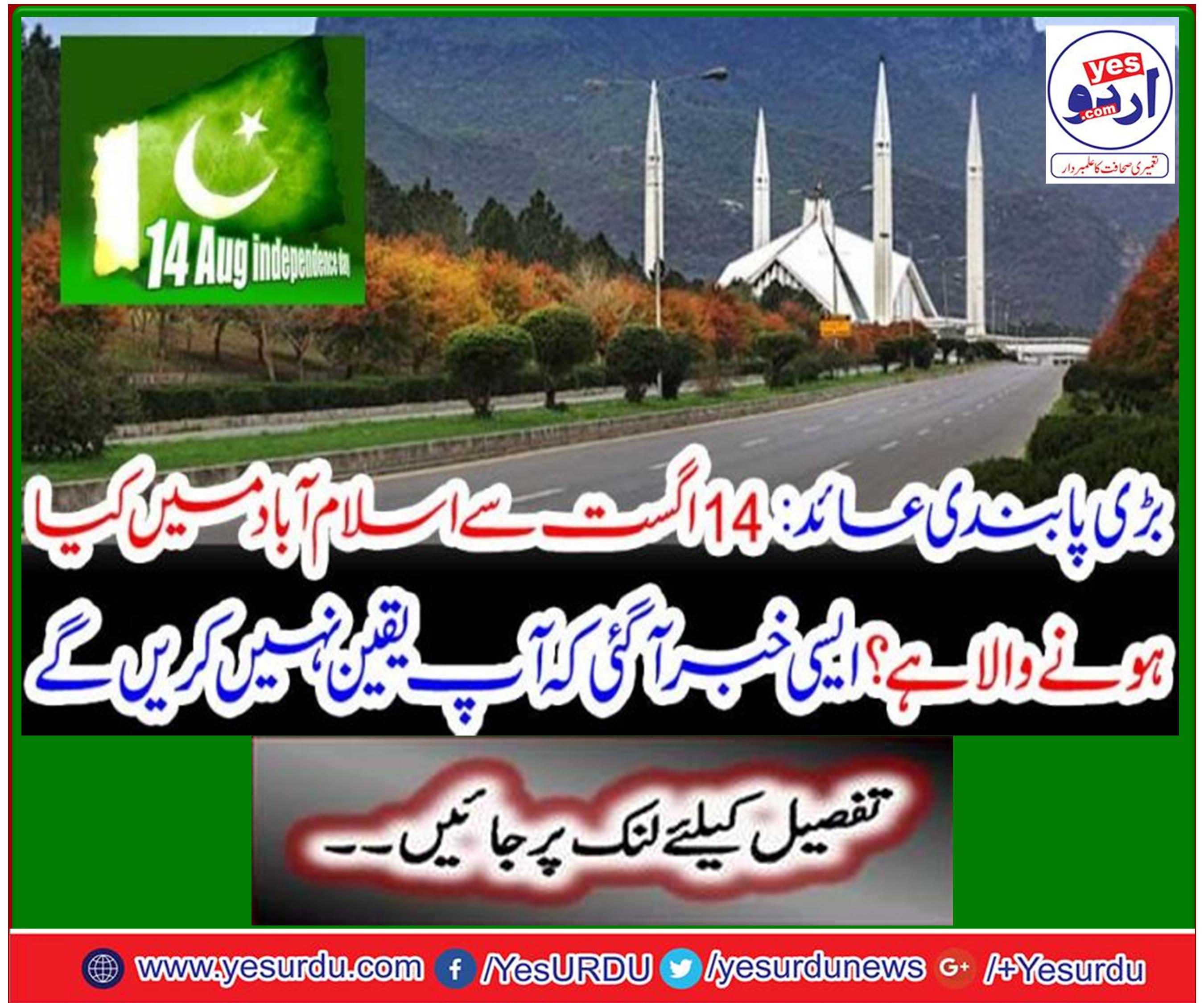 Ban on the use of plastic bags in Islambad from August 14, 2019