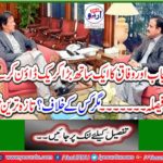 Chief Minister Punjab Usman Buzdar meets Federal Interior Minister Brigadier (R) Ejaz Shah in Governor House