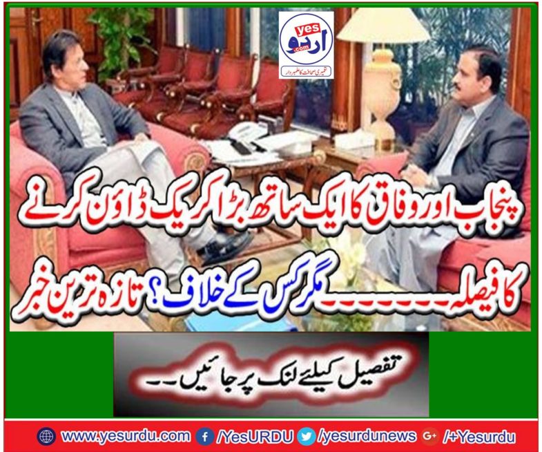 Chief Minister Punjab Usman Buzdar meets Federal Interior Minister Brigadier (R) Ejaz Shah in Governor House