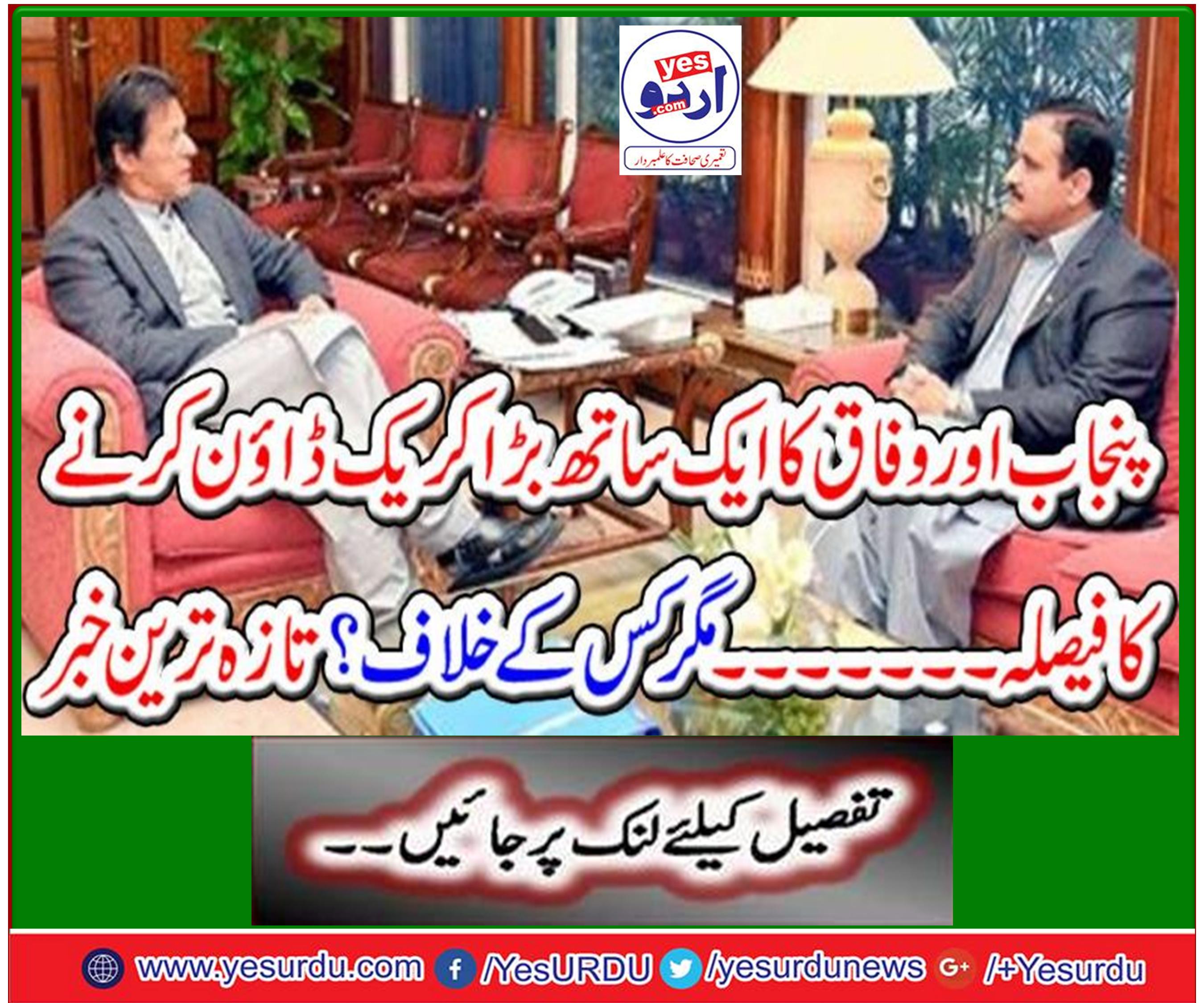 Chief Minister Punjab Usman Buzdar meets Federal Interior Minister Brigadier (R) Ejaz Shah in Governor House