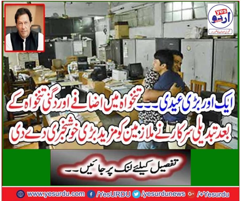 The decision to pay all government employees salary / pension before Eid al-Fitr