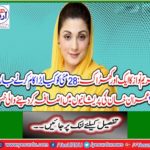 The PML-N decided to make the first rally on Youm-e-Takbir May 28th in Islamabad
