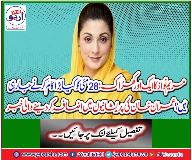 The PML-N decided to make the first rally on Youm-e-Takbir May 28th in Islamabad