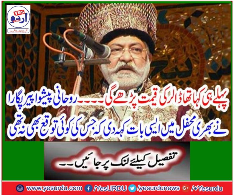 The nation is tested InshaALLAH Pakistan's people will get out from trouble, Pir Pagaro