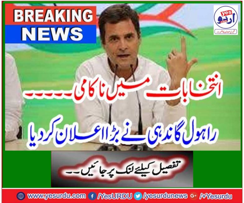 Rahul Gandhi offered to resign from the Congress presidency