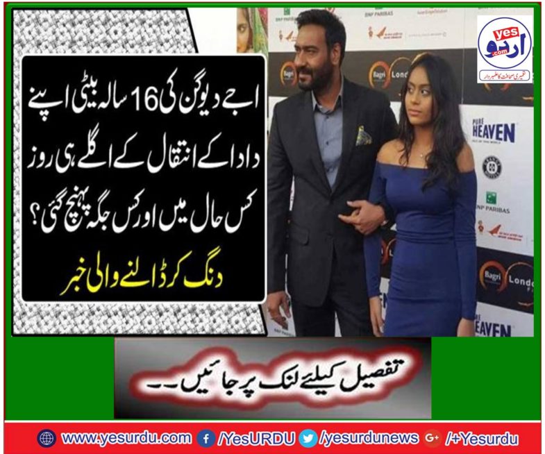 Nysa Devgan reached Beauty salon next day of Grandpa's death