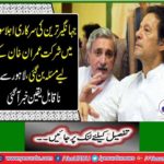 Jahangir Tareeen participation in official meetings