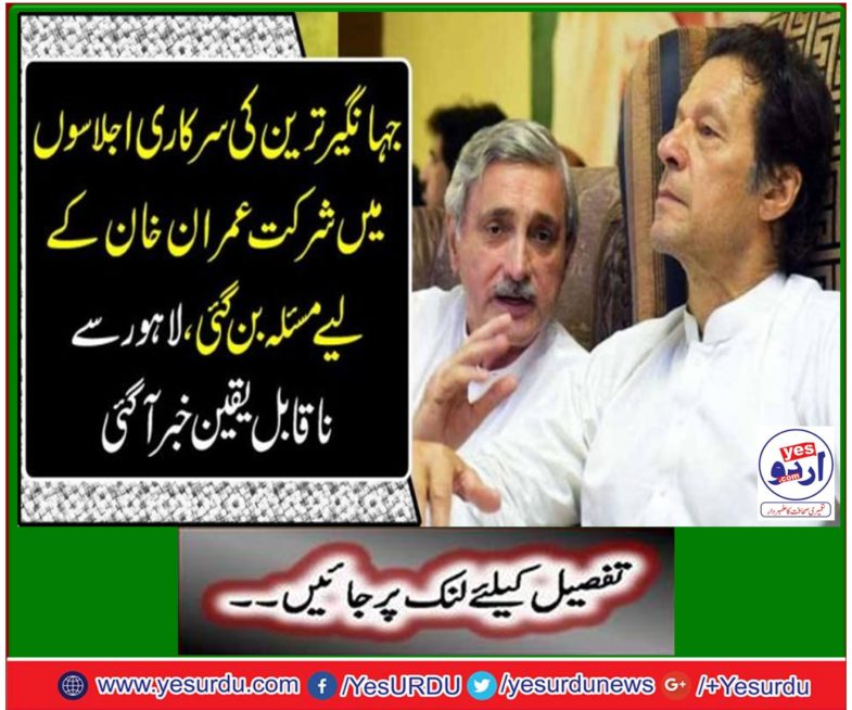 Jahangir Tareeen participation in official meetings