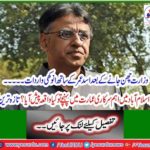 Security guard of Islamabad High Court prevented former federal finance minister Asad Umar going in the court without identification card