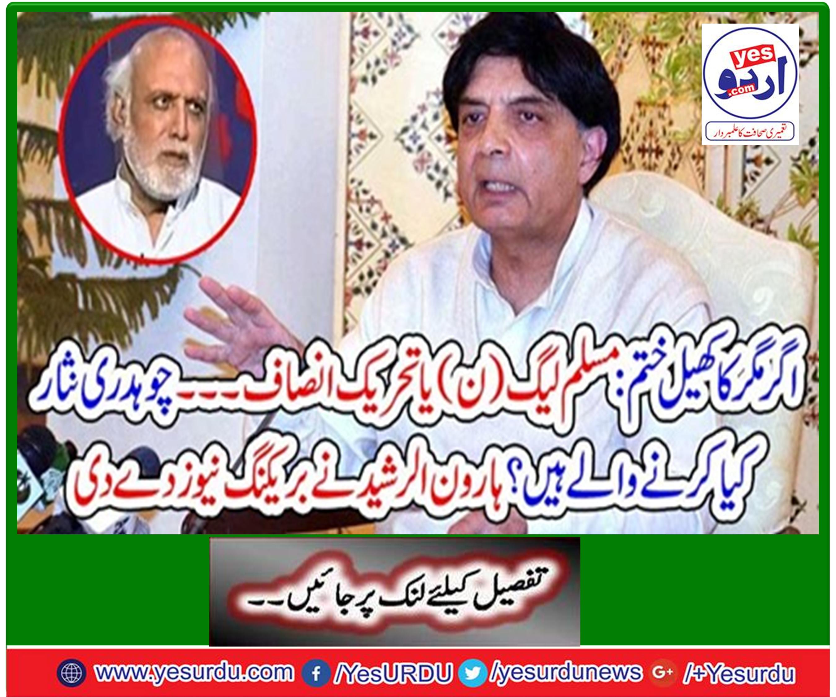Muslim League (N) or Tehreek-e-Insaf (PTI)