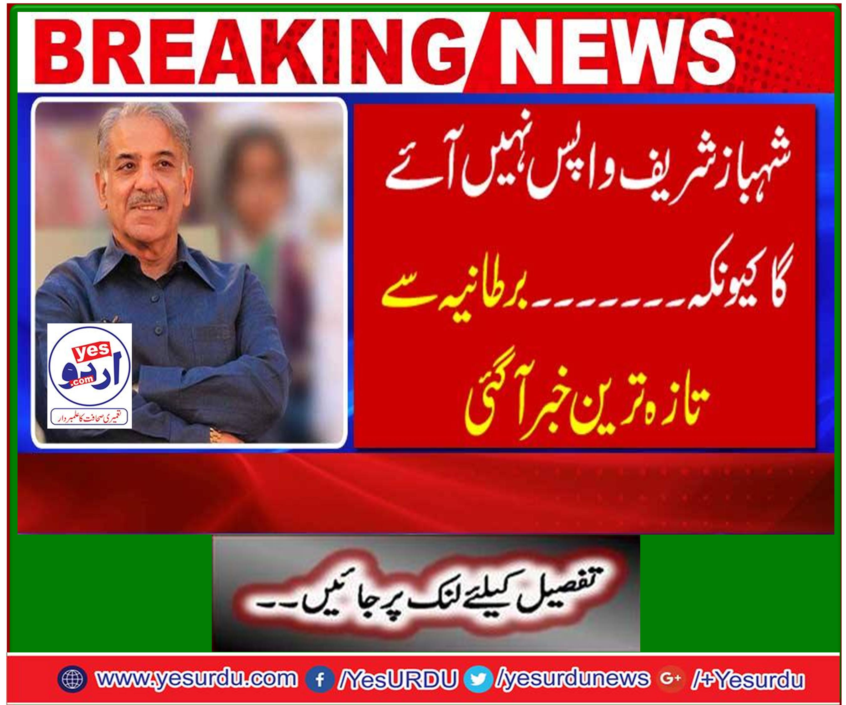 Shahbaz Sharif will not return