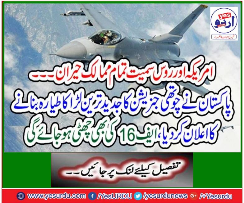 Pak Airforce announce to start combat aircraft JF 17 thunder block 3 manufacture this year
