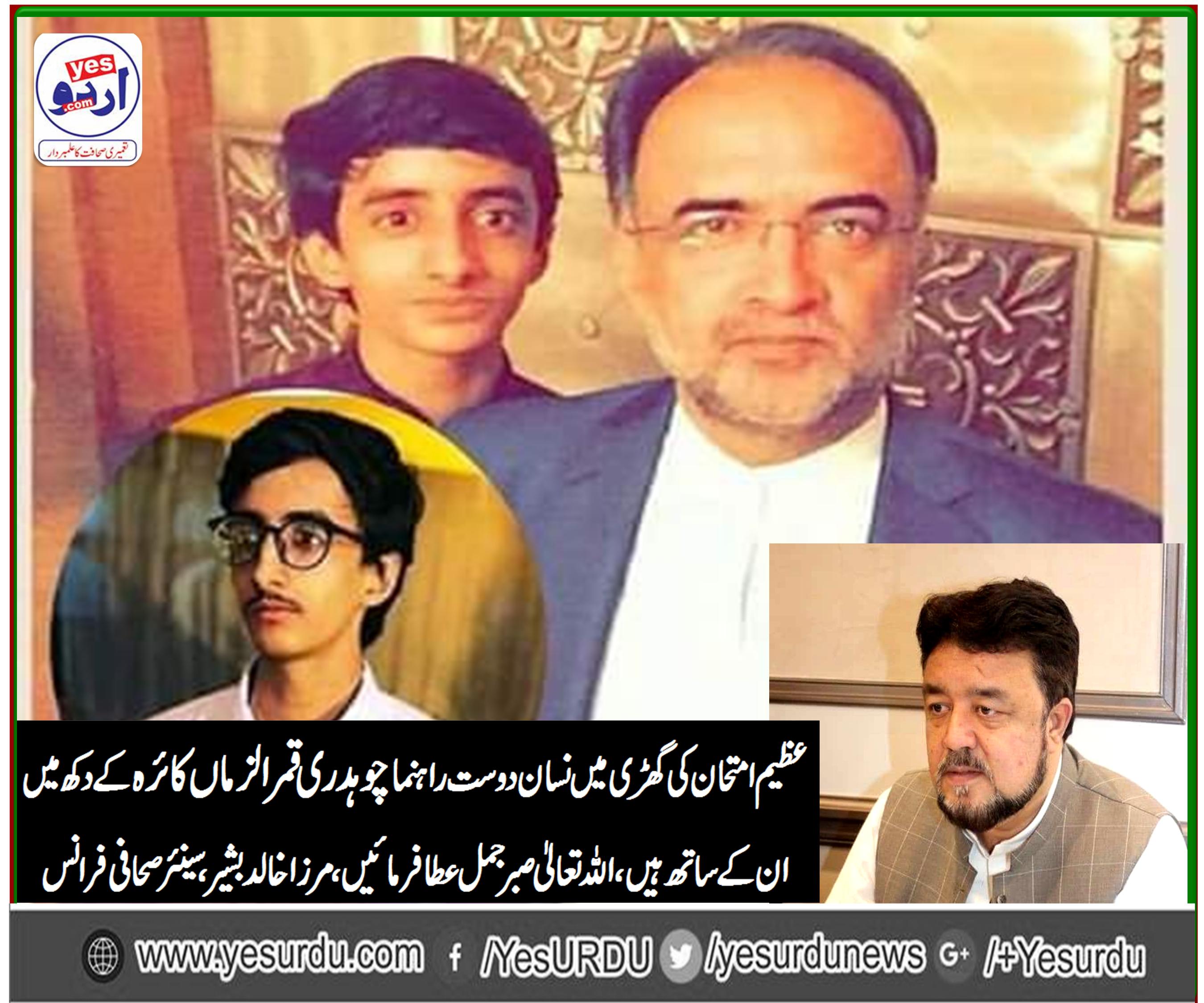 mirza khalid bashir, senior, journalist, France, show, his, condolence, on, death, of, son, of, qamar uz zaman, kaira
